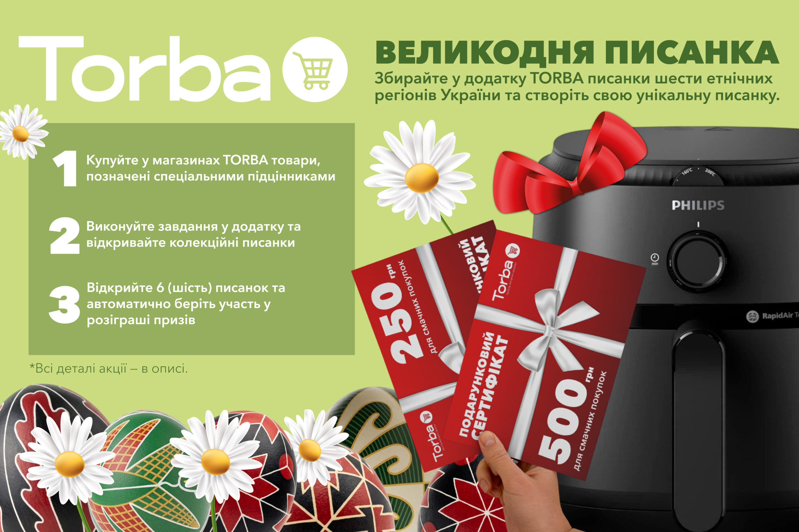 сайт пасха акція (2)